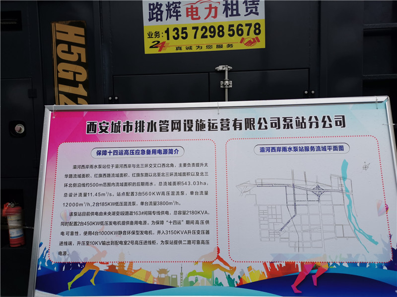 西安城市排水管網(wǎng)保障十四運(yùn)高壓應(yīng)急備用電源(圖5)